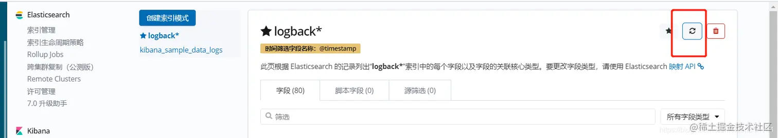 刷新索引字段