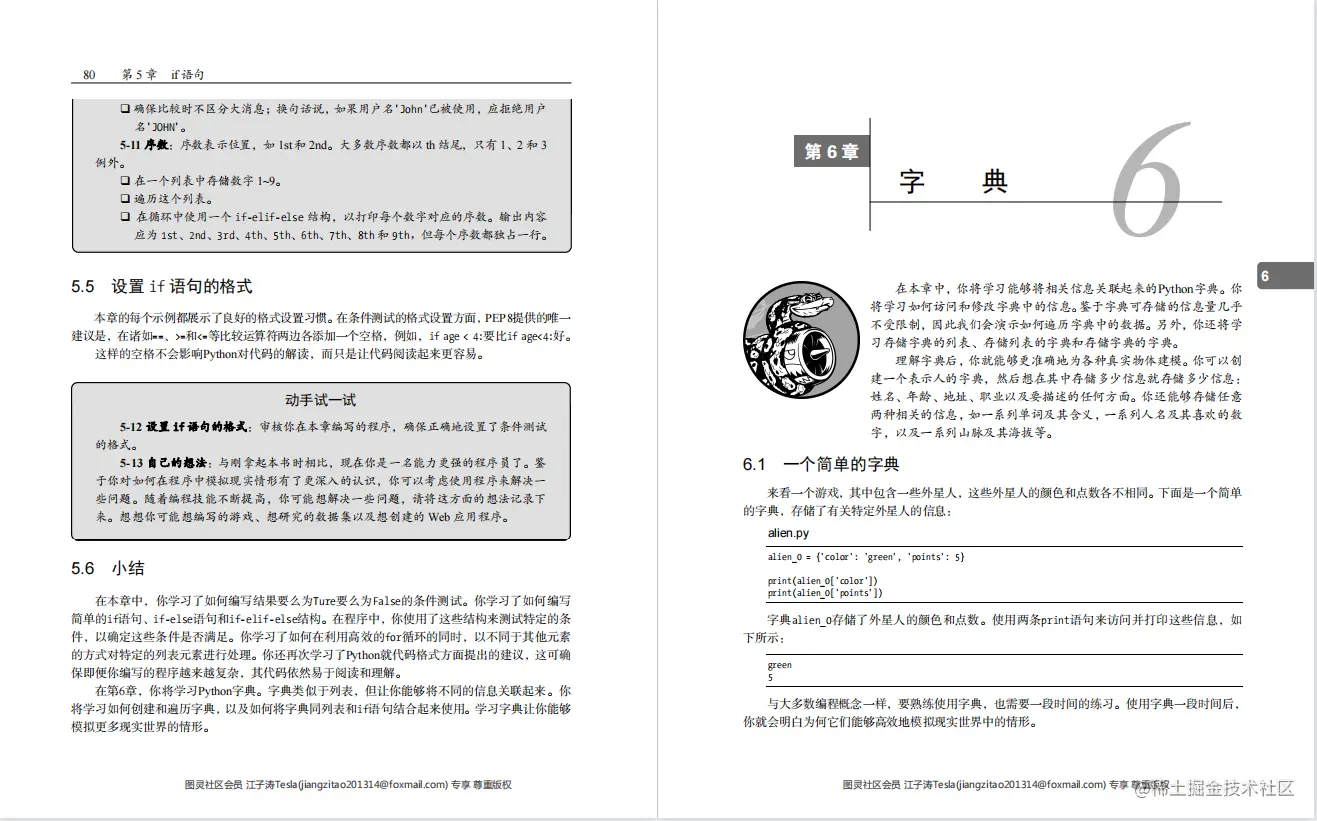 每日一书《Python编程：从入门到实践》PDF中文超清版，豆瓣9.3