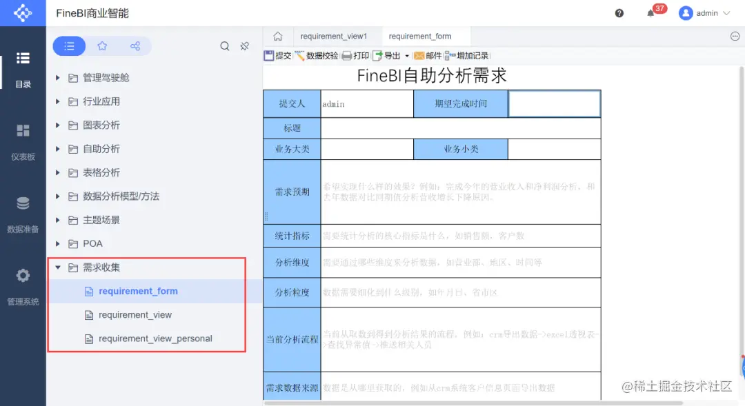 BI项目经理入门指南！用最详细的图解，带你落地企业自助分析项目