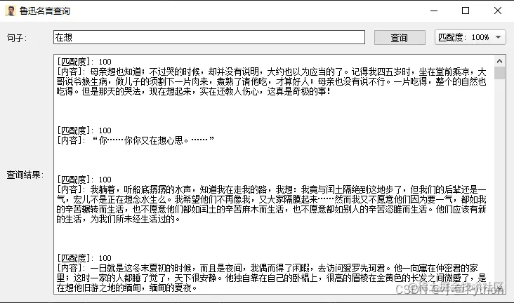 鲁迅名言查询系统