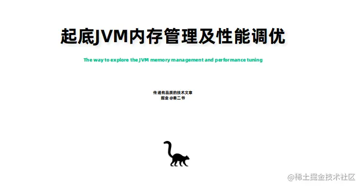 真香！霸榜掘金首页第一，阿里内部Java性能调优笔记终于开源了