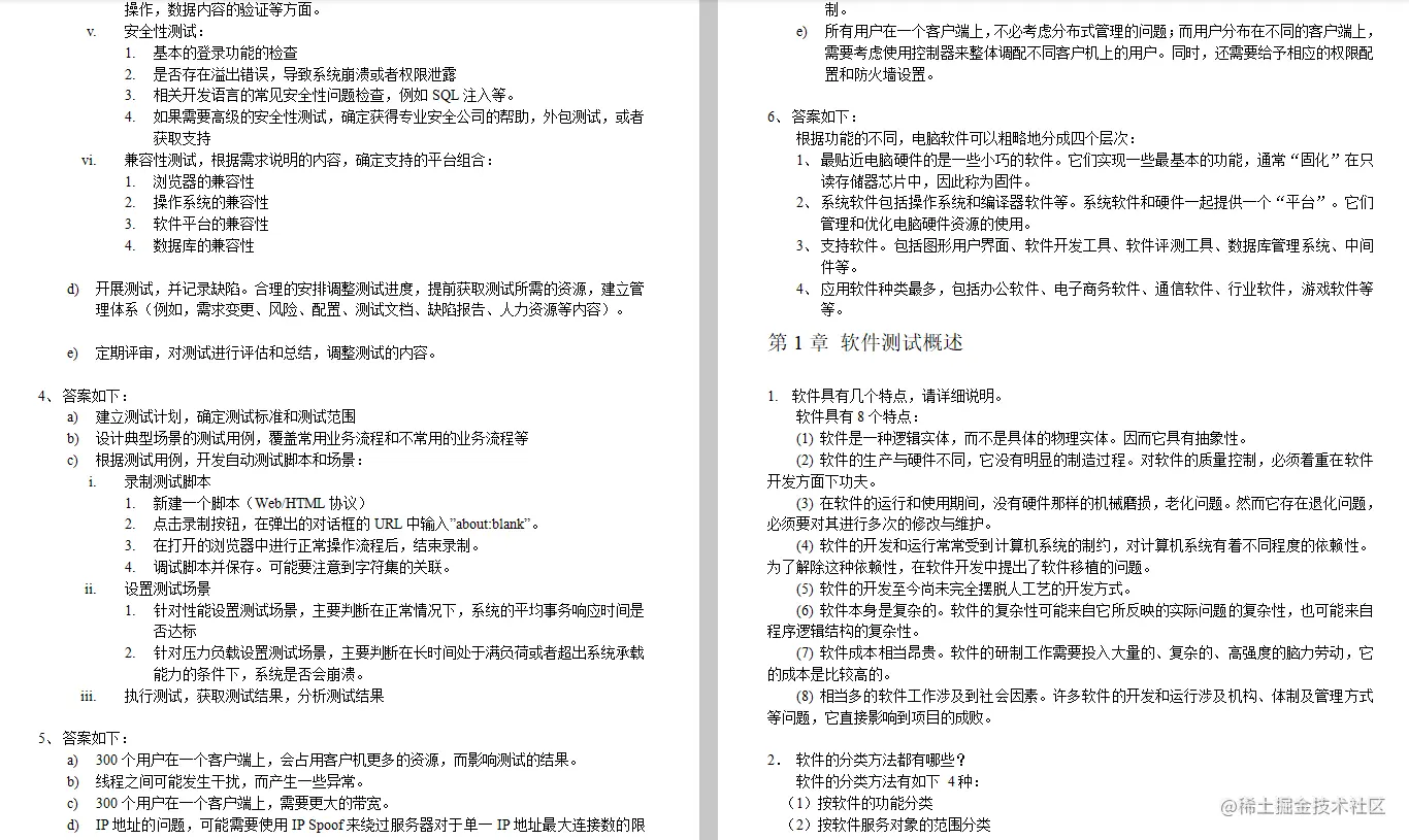金九银十吃透这些软件测试笔记文档，让你超过90%的测试面试者