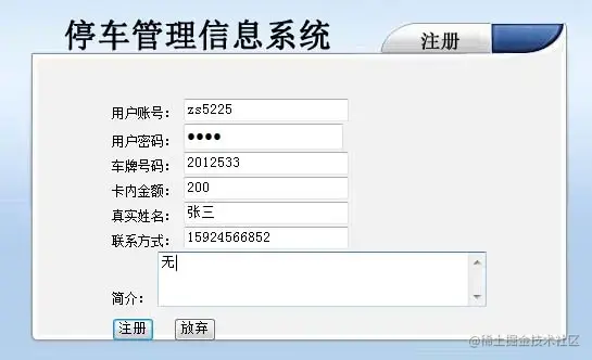基于JAVAEE的停车场管理系统（论文+PPT+源码）