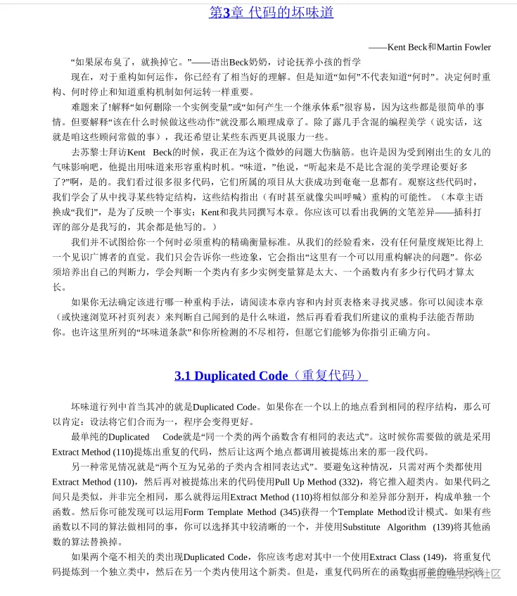 隆重推荐《重构 改善既有代码的设计》书籍，这本书真的很有看头