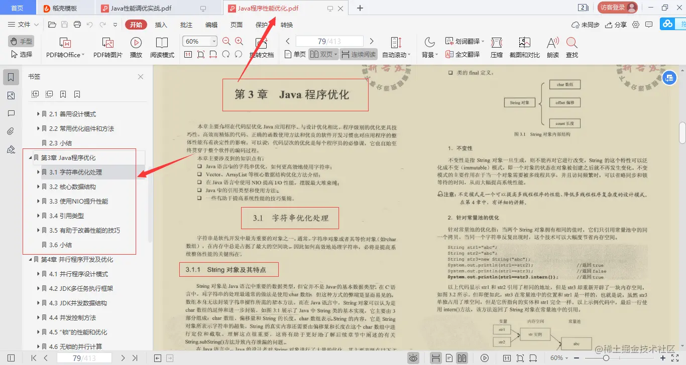 限量！阿里甩出878页性能优化笔记！Github已标星72k