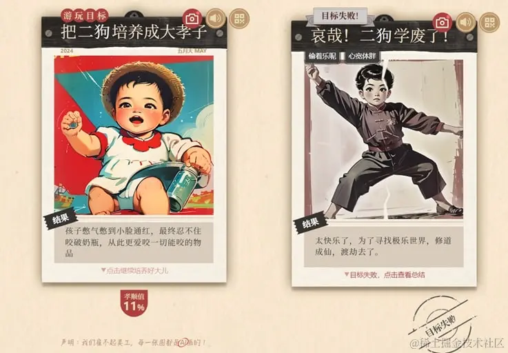 《换你来当爹》的AI养成游戏