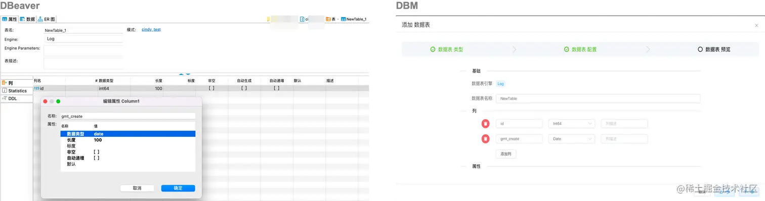 参考两个产品DBeaver、DBM的建表界面