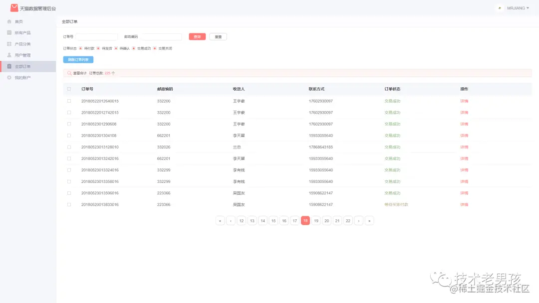 SpringBoot+MyBatis 天猫商城项目，超级漂亮「附源码」