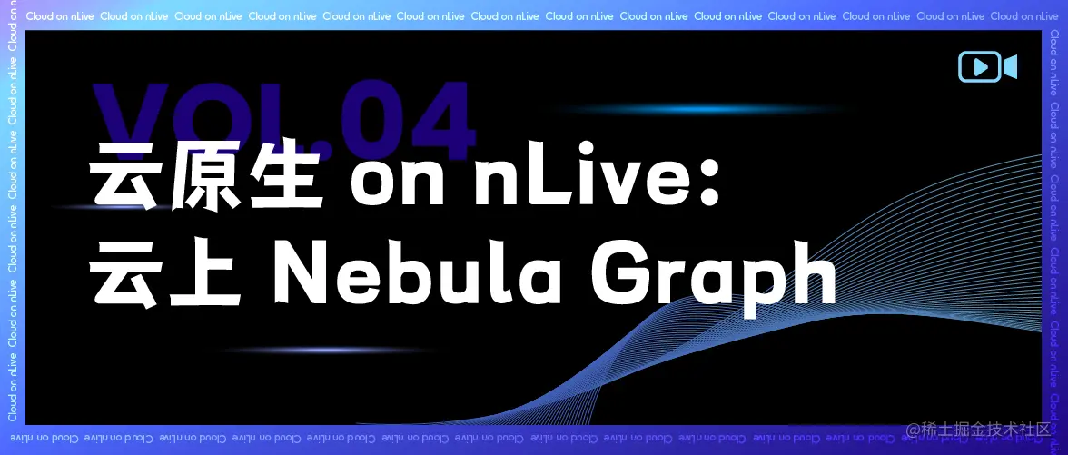 云原生 on nLive：云上 Nebula Graph