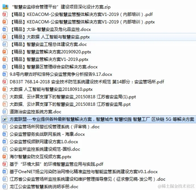智慧安监解决方案