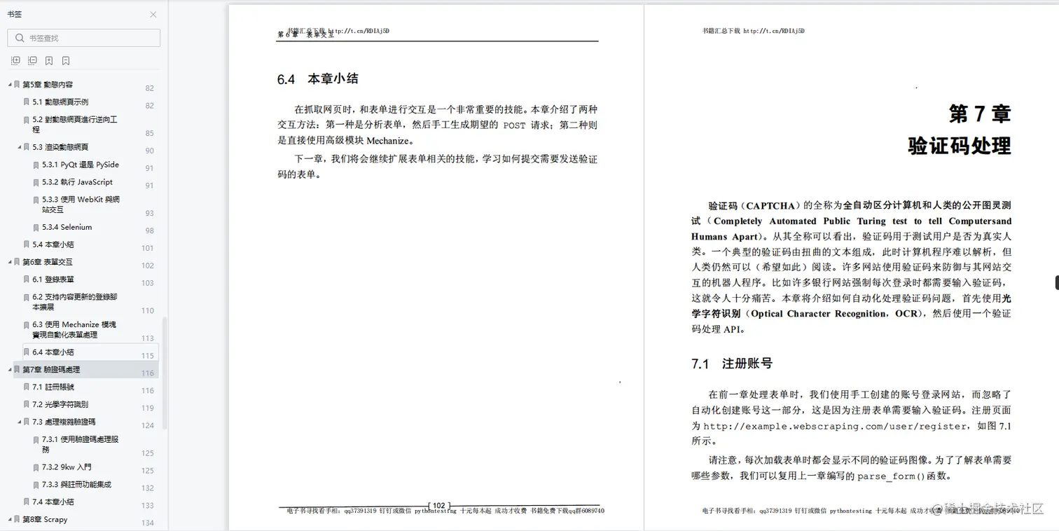 每日一书：《用python写网络爬虫》PDF高清版