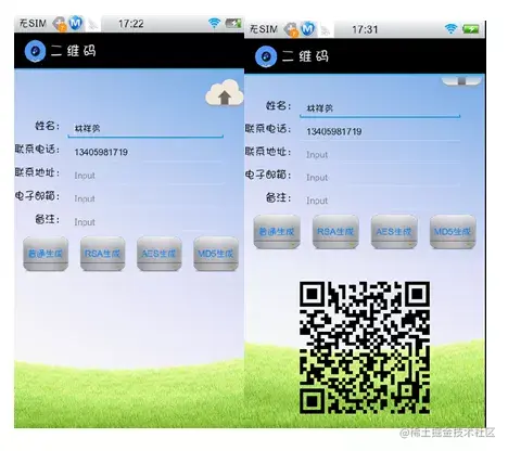 基于Android的票据二维码中信息获取处理与分析系统