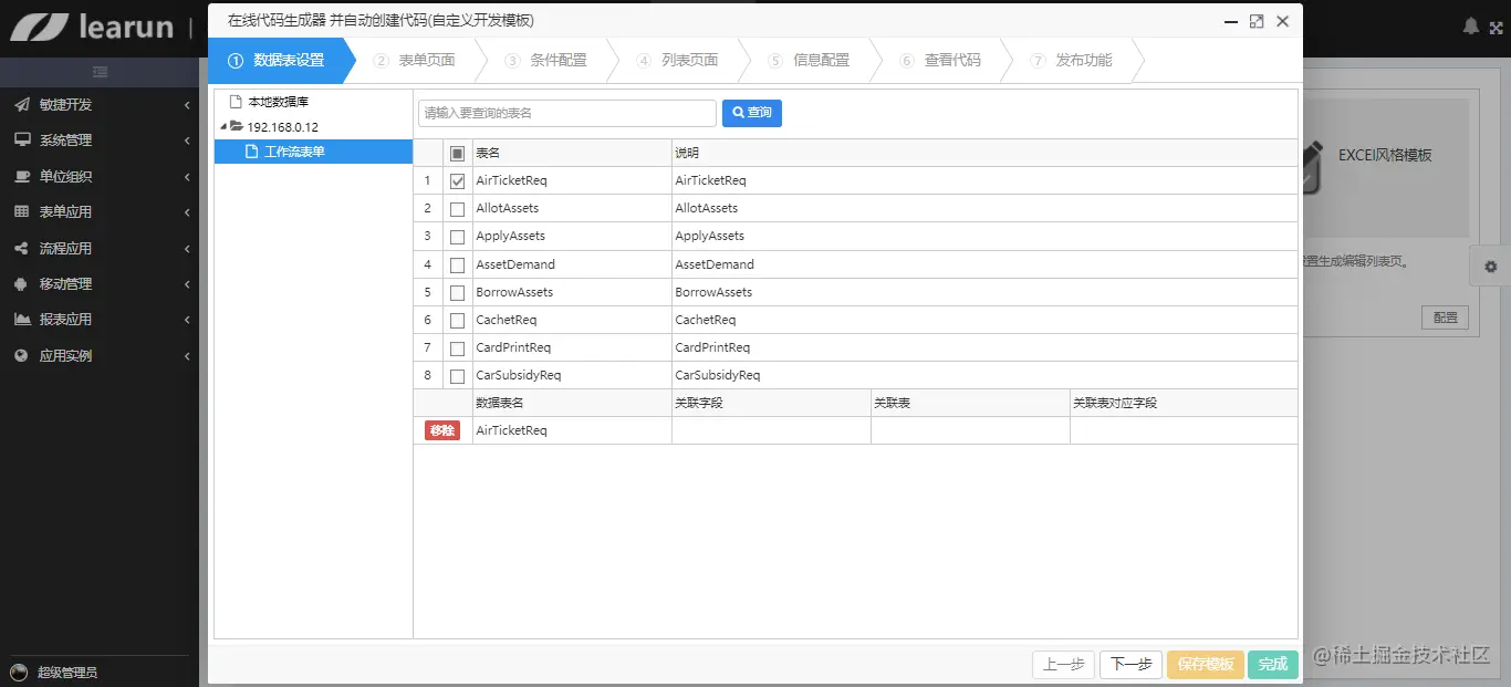 LR.Net解放程序员双手的代码生成器