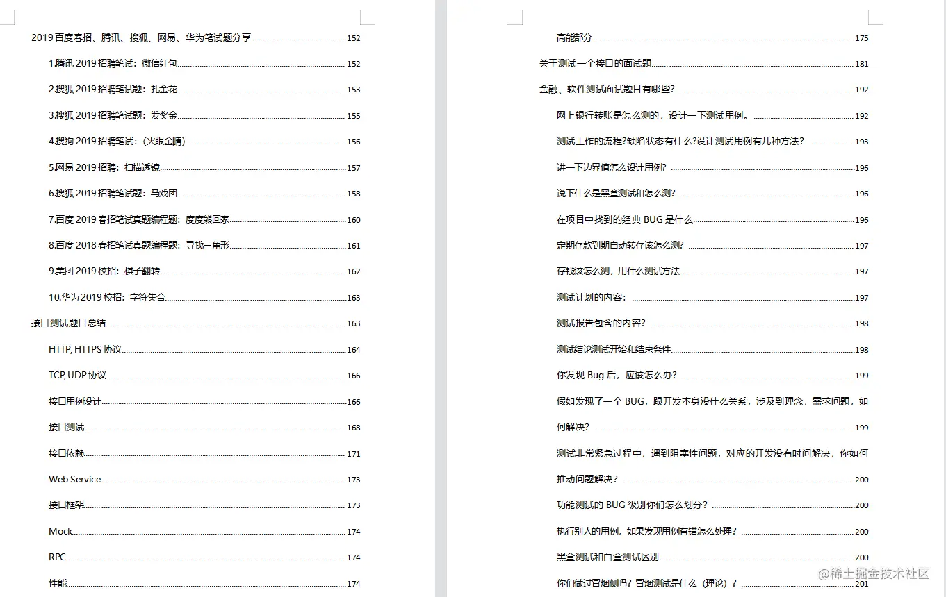 2021社招，拿到腾讯阿里字节等10家互联网测试开发岗，我就靠它