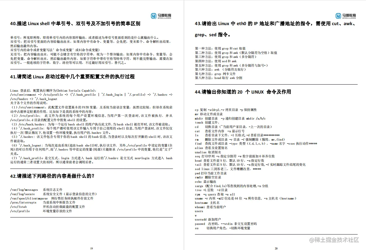 165页运维工程师面试题目集锦，精心整理，学会就可以出师了
