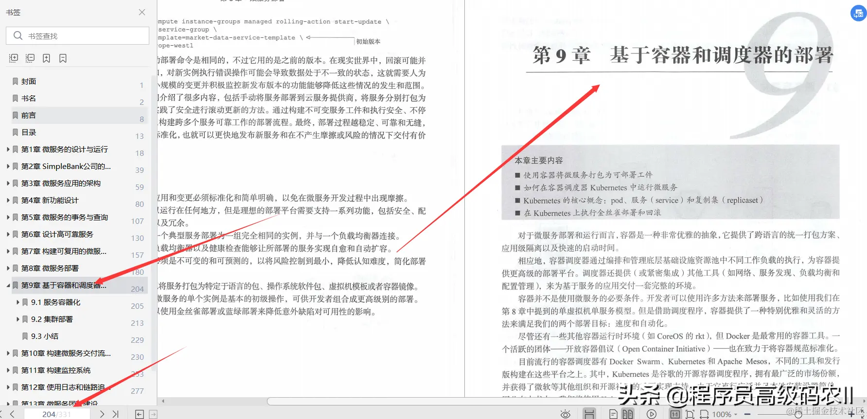 终于学完了阿里P8架构师7年心血整理总结的微服务实战文档