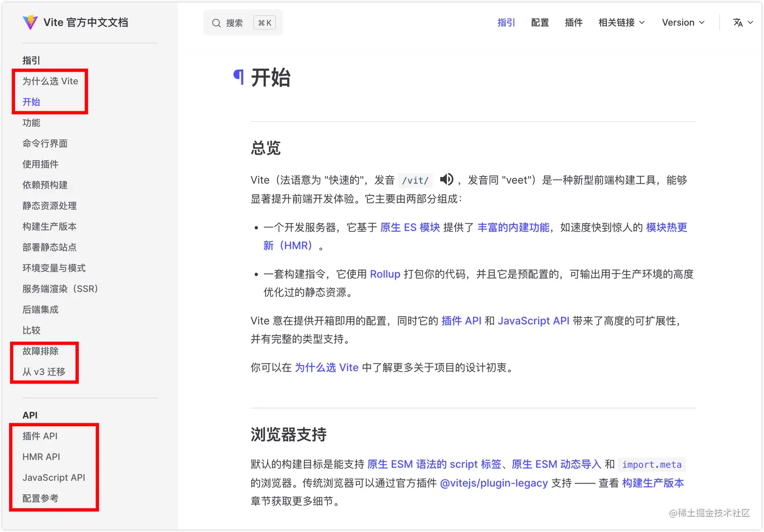Vite官方中文文档