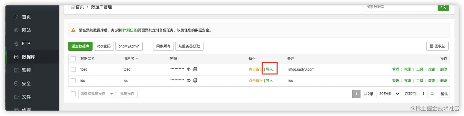 导入数据库文件