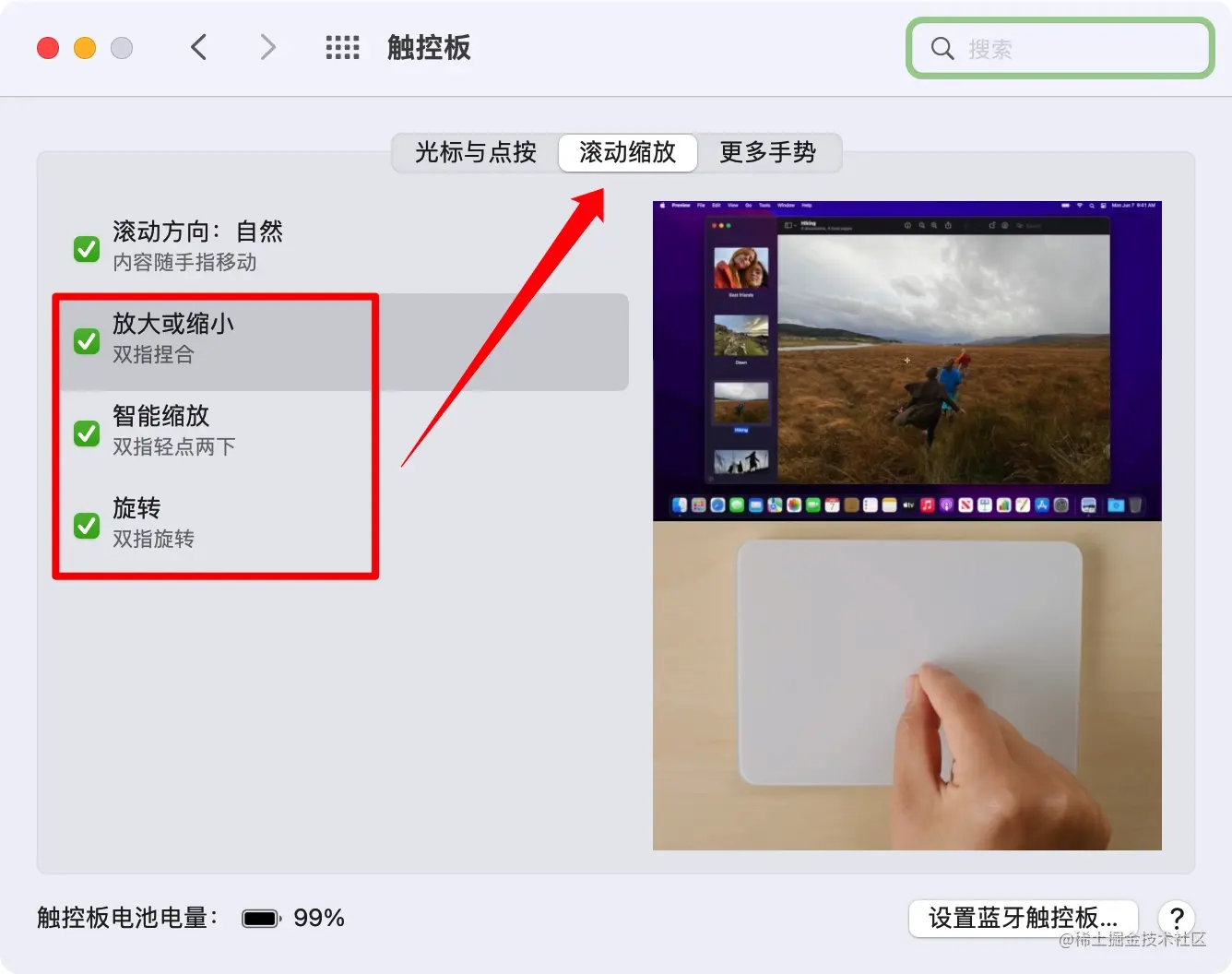 触控板设置