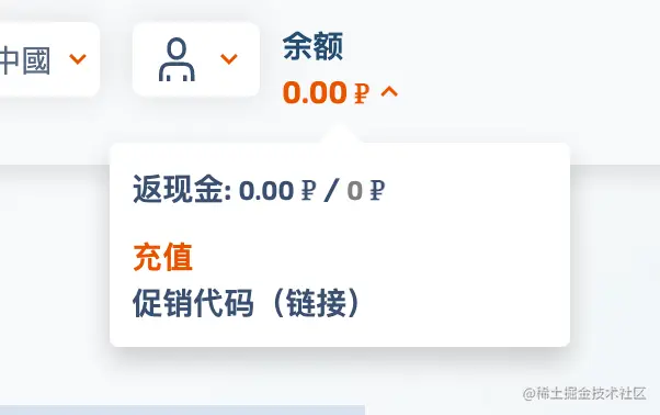 充值，这里单位是卢布
