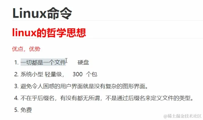 linux哲学思想.png