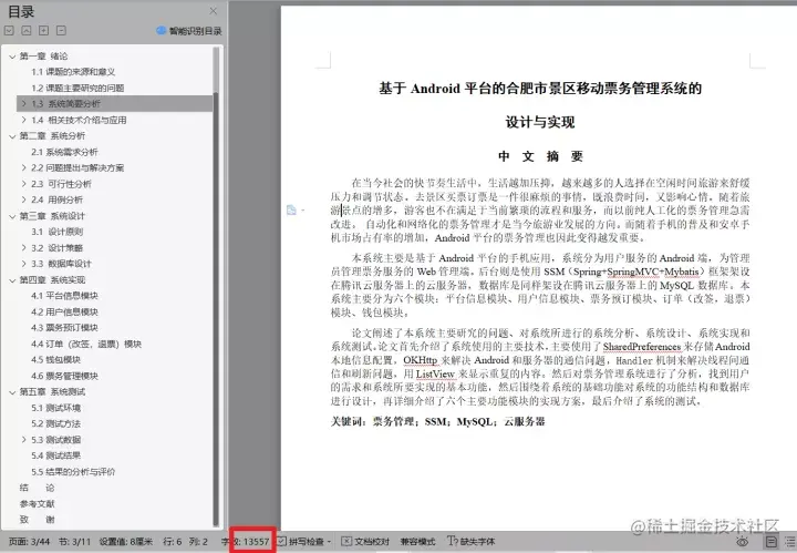 [开题报告+任务书+论文+源码]基于Android平台的合肥市景区移动票务管理系统的设计与实现[包运行成功]