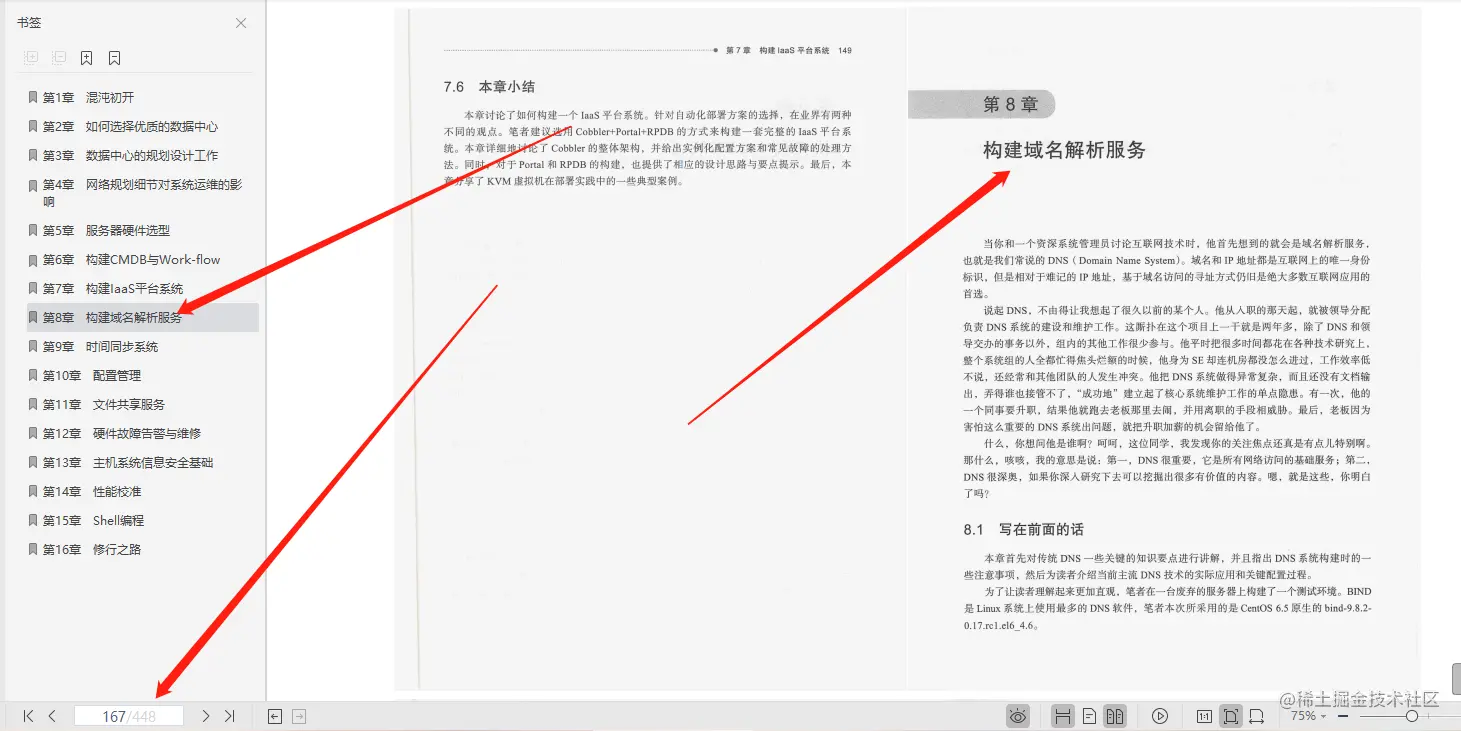 和你开玩笑了？阿里P8用这份448页IT系统运维笔记，征服你