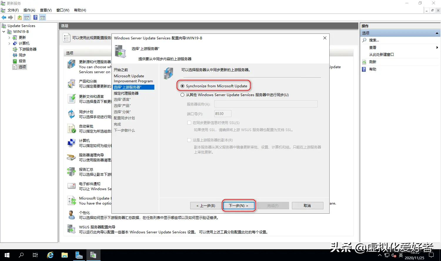 Server 2019 WSUS安装详细步骤图解教程
