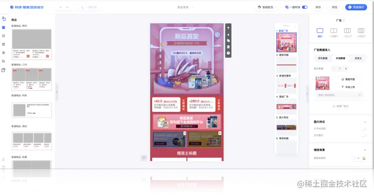 羚珑智能页面设计