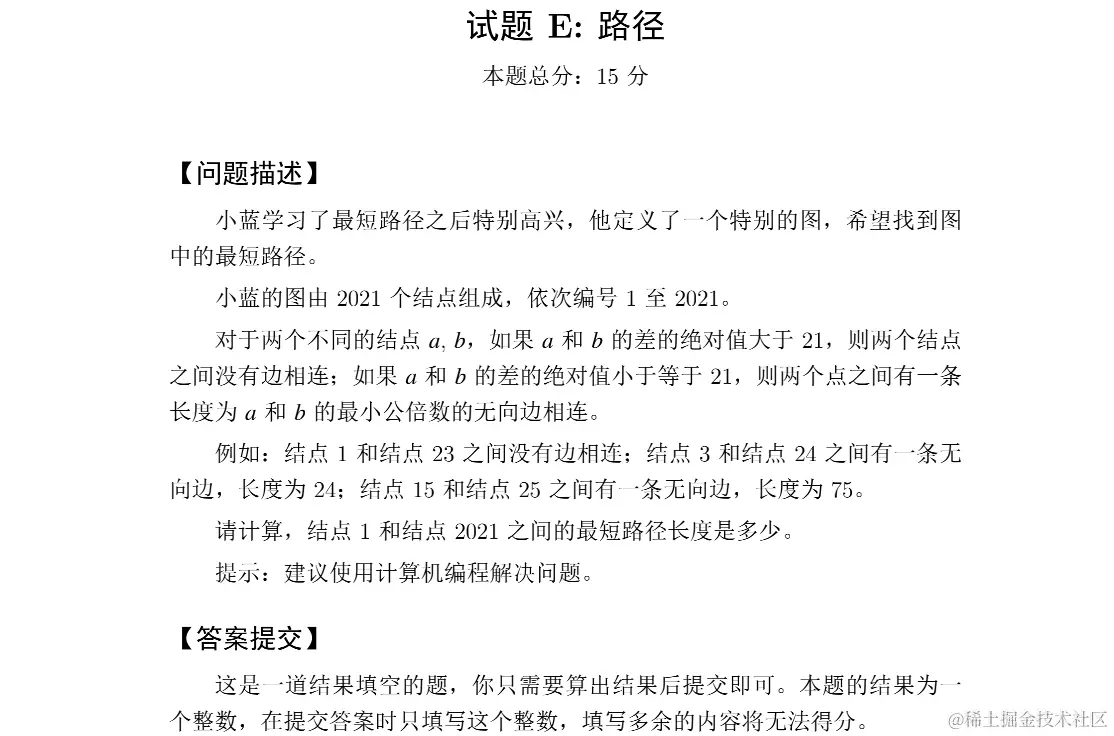十二届蓝桥杯B组省赛E题