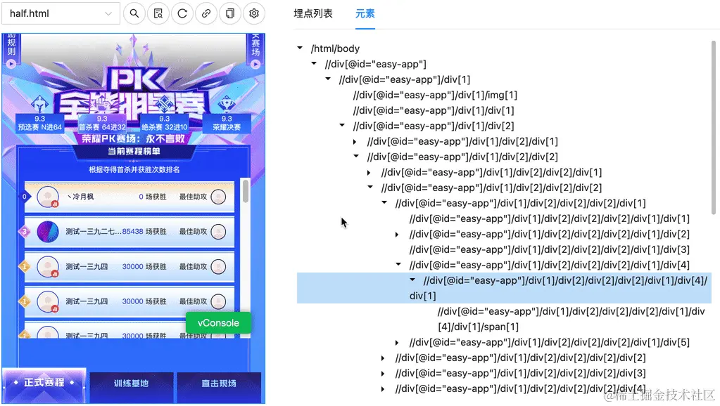 dom圈选示意