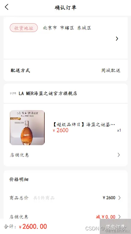商城结算页