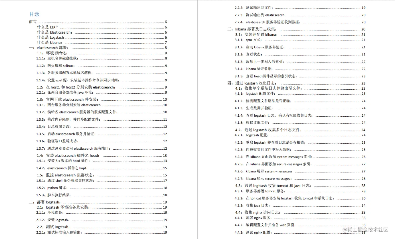 运维必知必会！120页ELK实战指南，图文并茂易于理解，仅分享三天