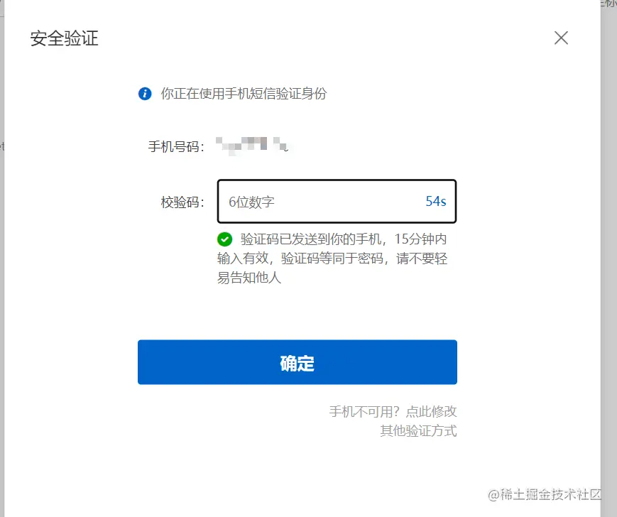 验证码验证