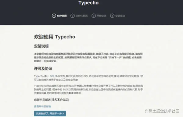 图：安装 Typecho