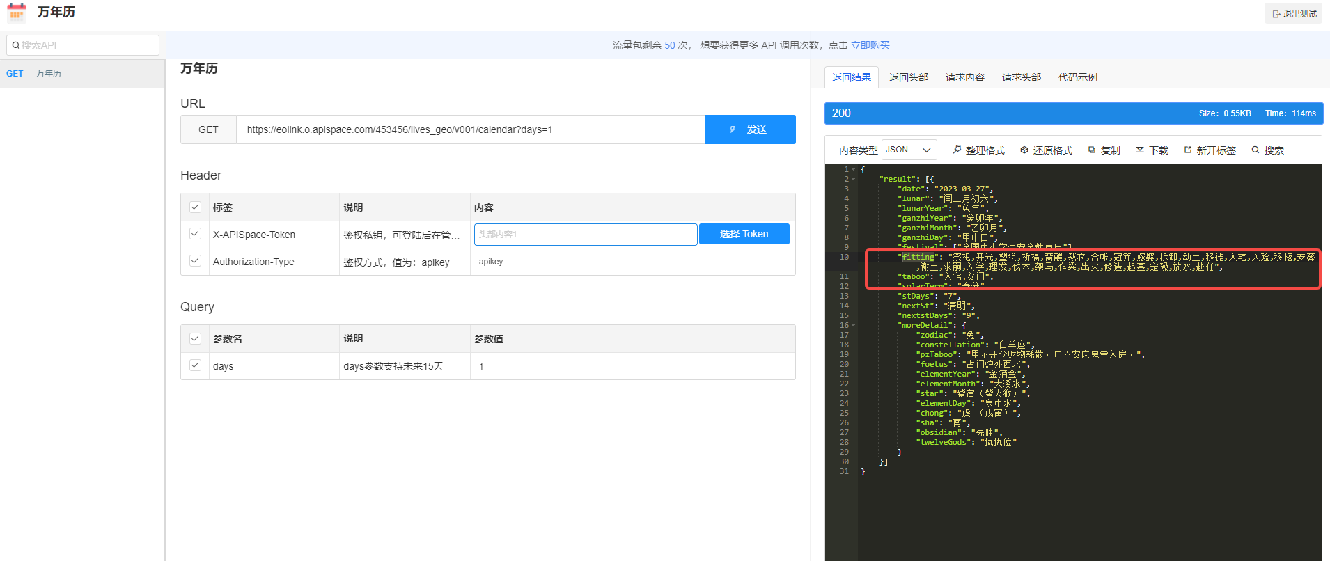 今天出门你查老黄历了吗？包括万年历在内的超多免费可用 API  推荐（一）