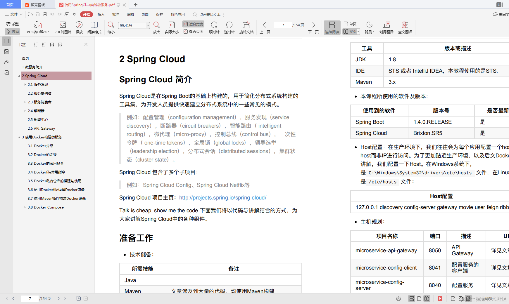 阿里P8架构师谈微服务架构：Dubbo+Docker+SpringBoot+Cloud