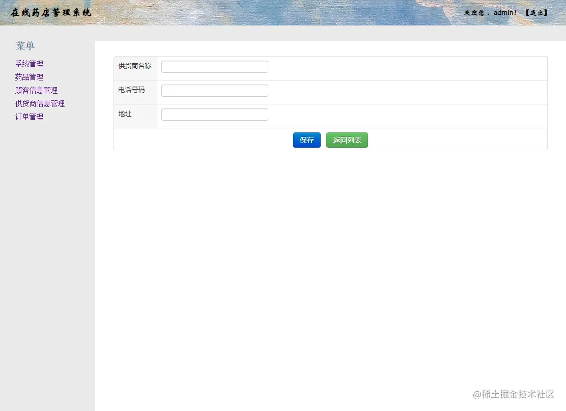 15.供应商添加页面