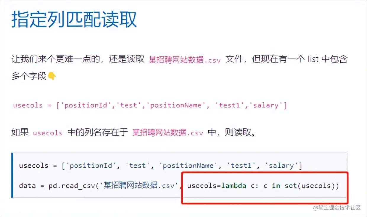 盘点Pandas中csv文件读取的方法所带参数usecols知识