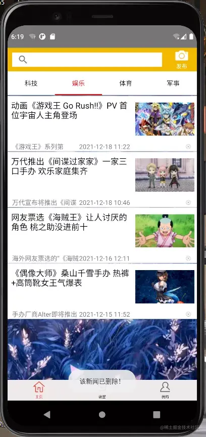 新闻娱乐APP源码和设计报告
