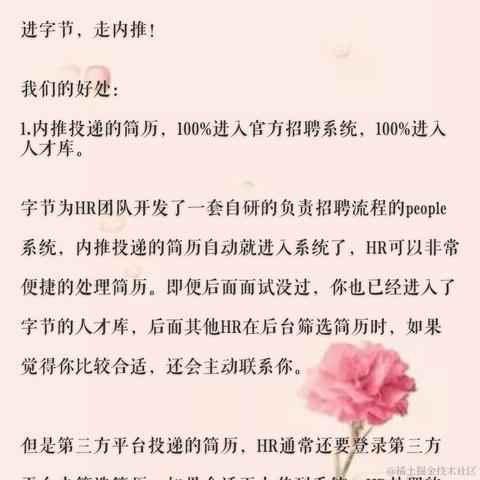 字节跳动内推熊于2021-04-01 16:26发布的图片
