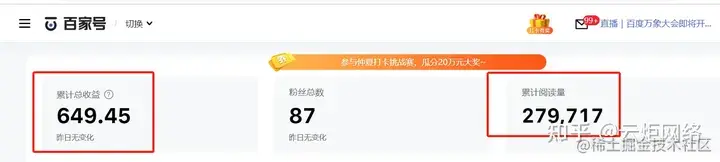 使用GPT在百家号赚了 649.45 元！