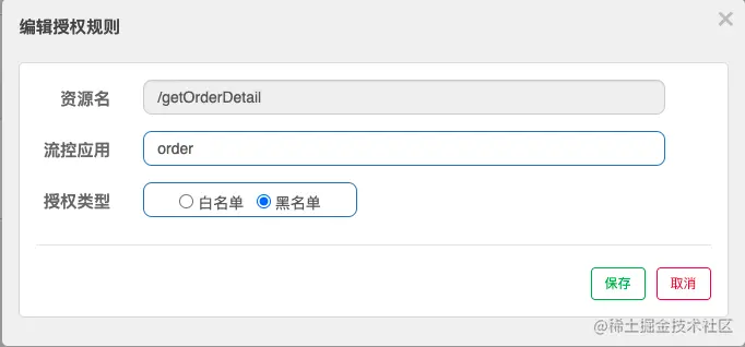 sentinel 控制台-授权配置.png