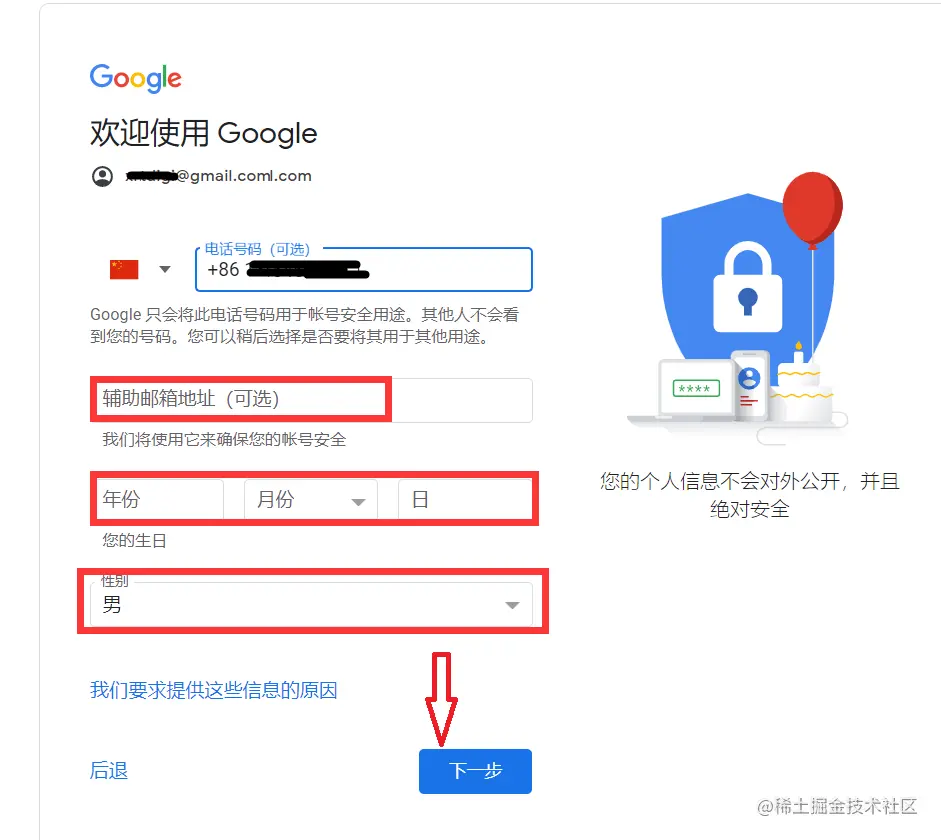 输入-辅助邮箱地址-个人资料-点击下一步