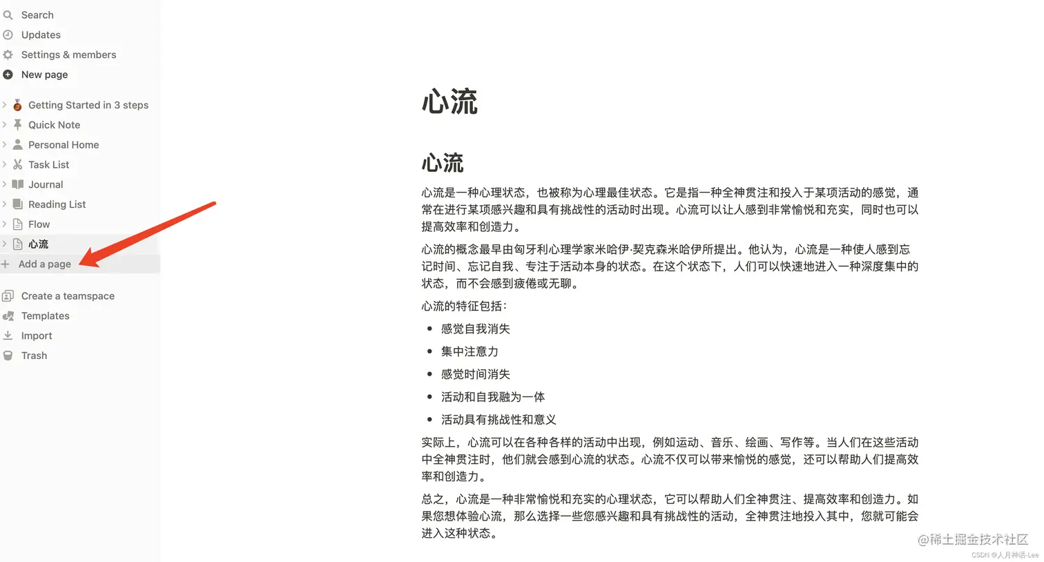Notion AI中文支持