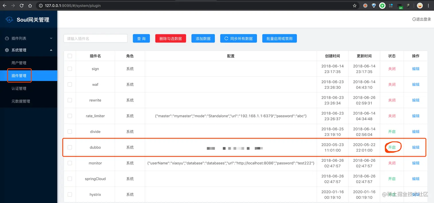 系统管理 -> 插件管理