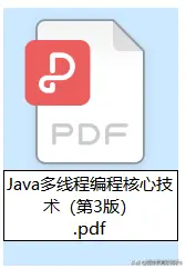 互联网大厂裁员30%，仍靠第3版Java多线程编程笔记成功逆袭大厂