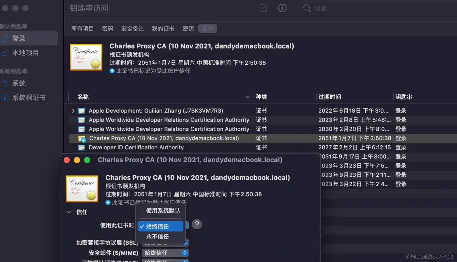 根证书信任.jpg