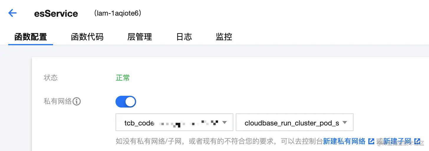 配置 ES 云函数私有网络