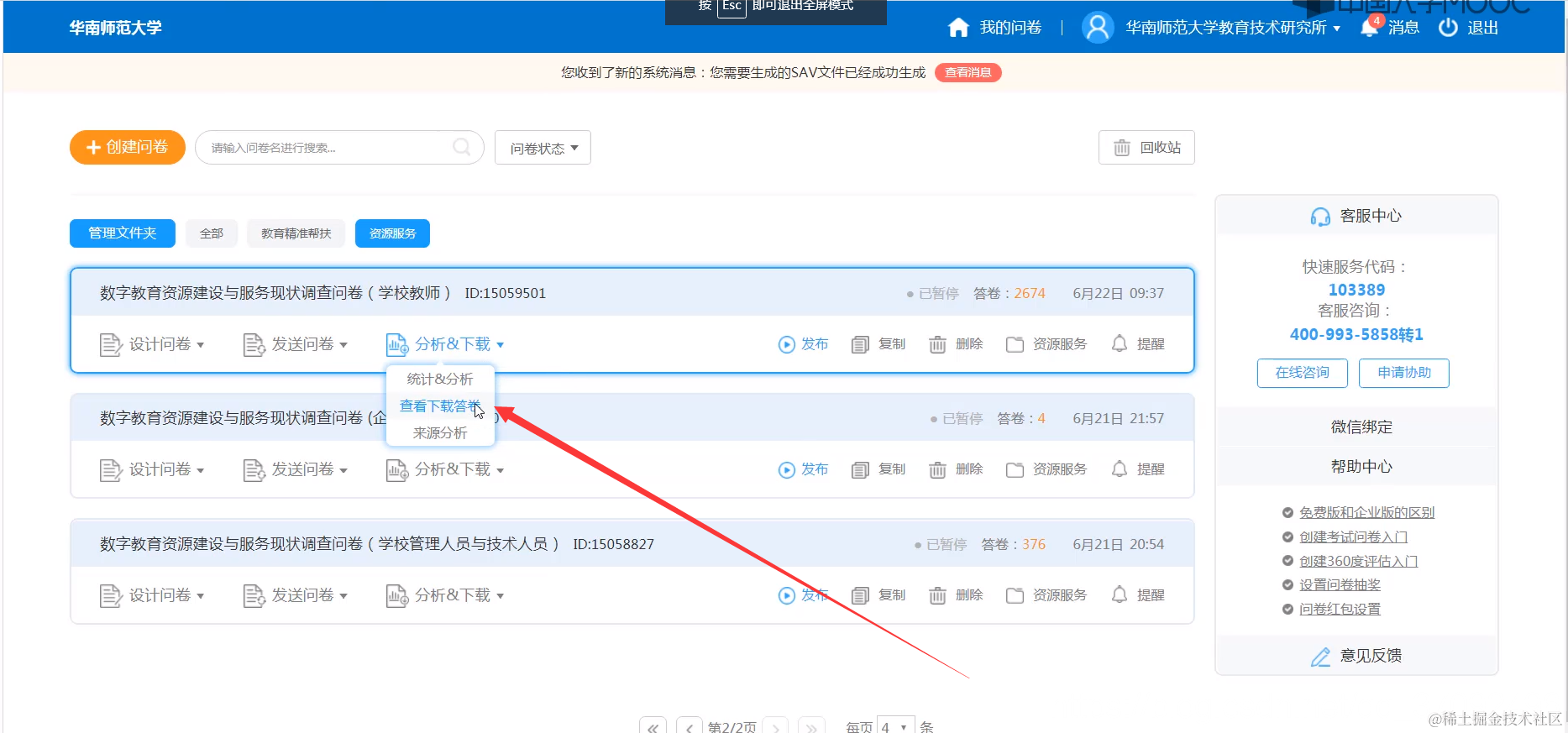 点击“下载答卷”